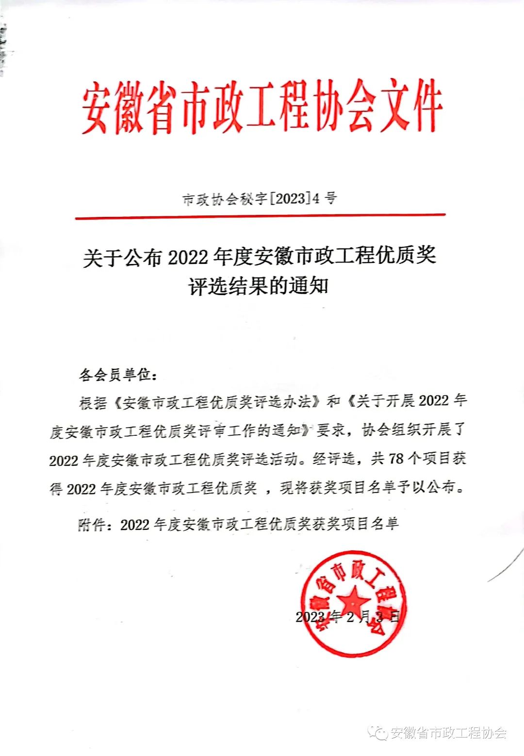 國元建工合巢產(chǎn)業(yè)新城迎春路、山茶路等建設(shè)工程榮獲2022年度安徽省市政工程優(yōu)質(zhì)獎 