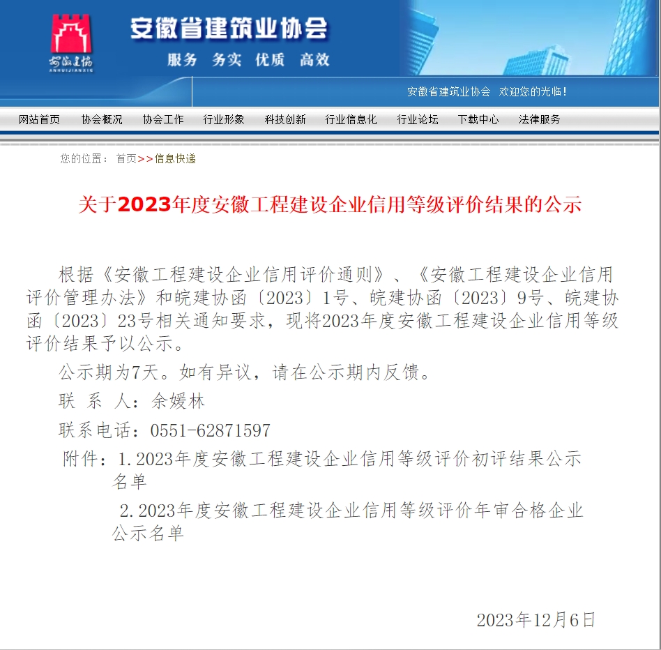 國元再獲安徽工程建設(shè)“AAA級信用企業(yè)” 