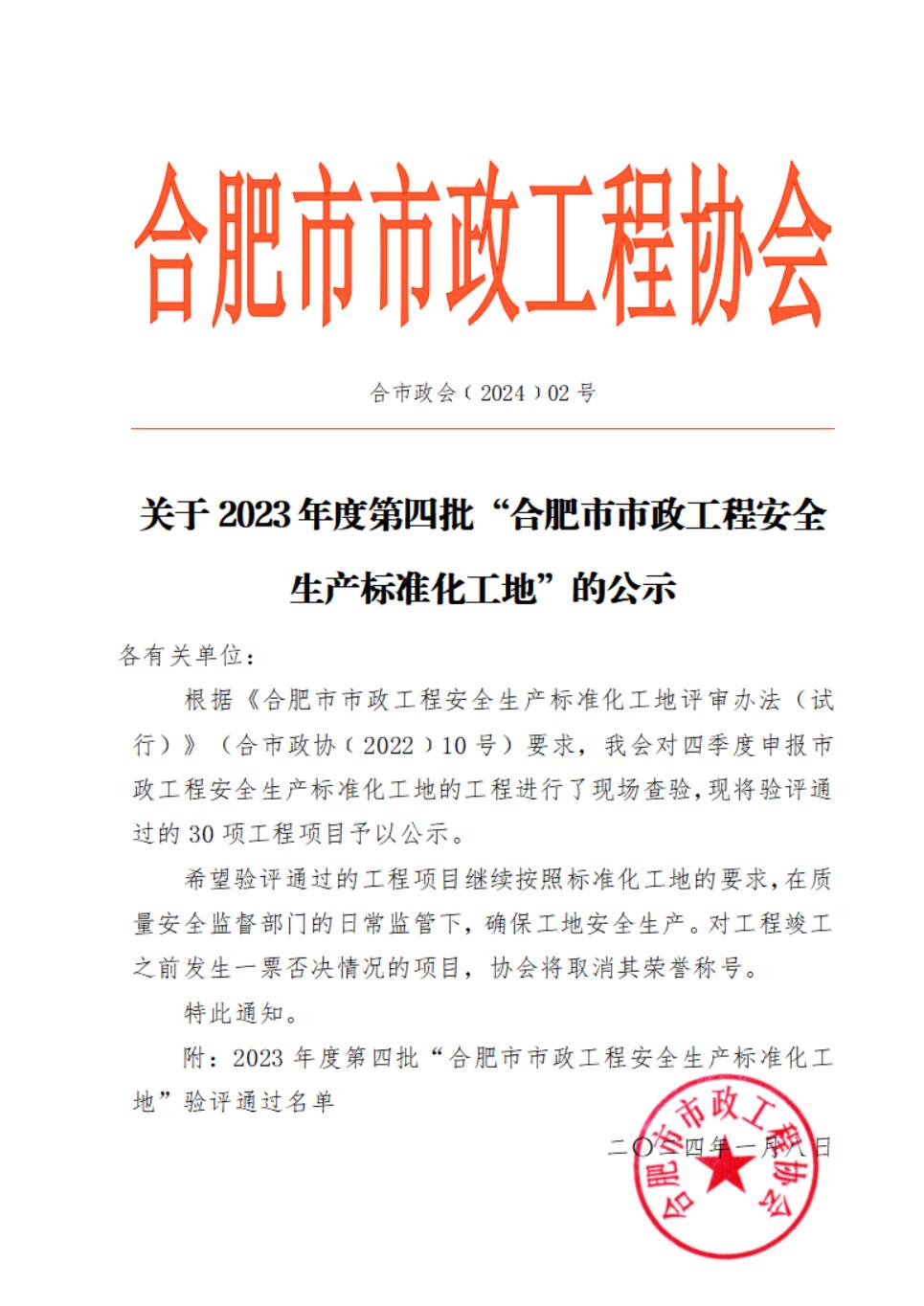 國元建工又一項(xiàng)目榮獲“合肥市安全生產(chǎn)標(biāo)準(zhǔn)化工地”獎項(xiàng)！ 