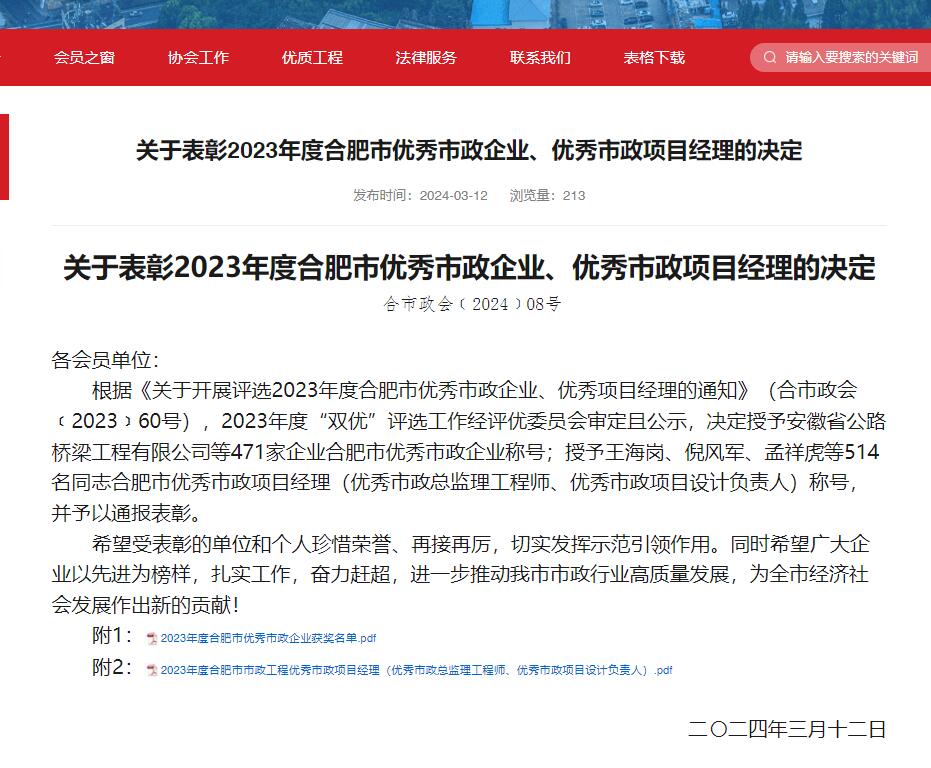 國元建工榮獲“2023年度合肥市優(yōu)秀市政企業(yè)”稱號！ 