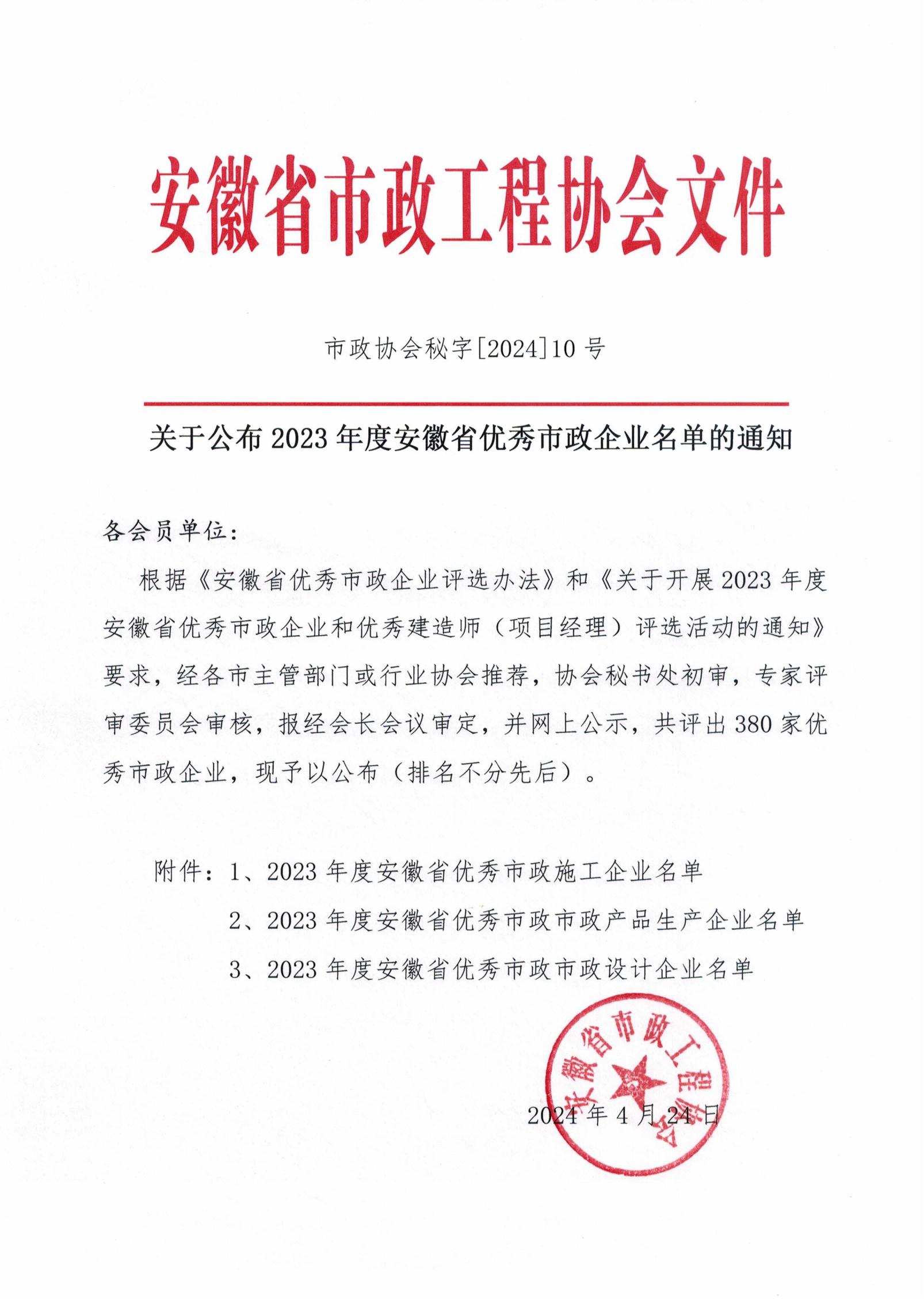 國元建工榮獲“2023年度安徽省優(yōu)秀市政企業(yè)”稱號！ 